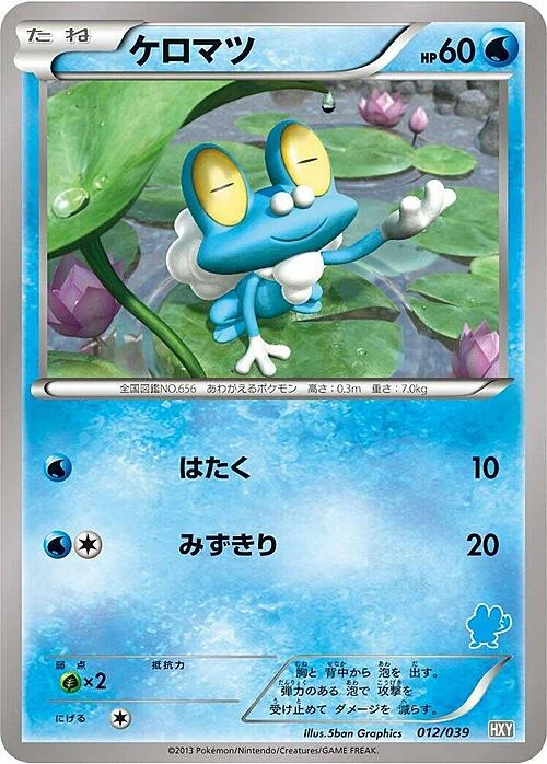 Froakie — XY Beginning Set