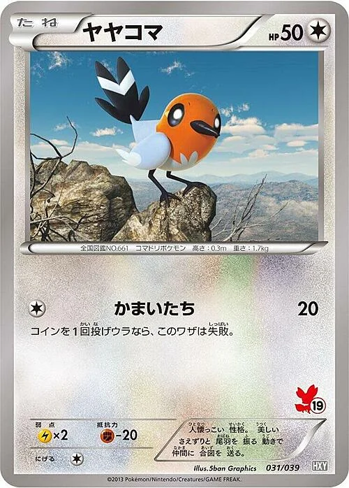 Fletchling — XY Beginning Set