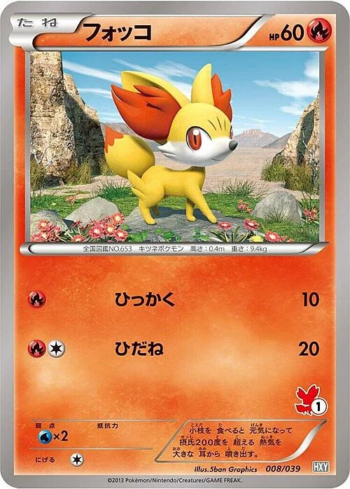Fennekin — XY Beginning Set