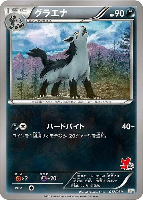 Mightyena — XY Beginning Set