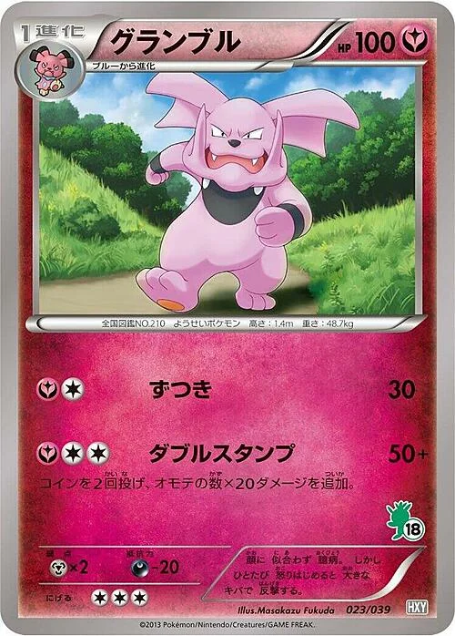 Granbull — XY Beginning Set