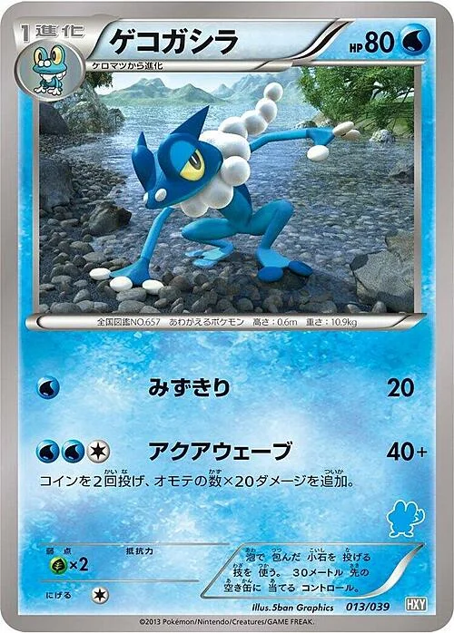 Frogadier — XY Beginning Set