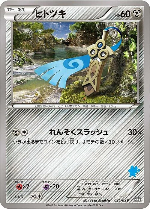 Honedge — XY Beginning Set