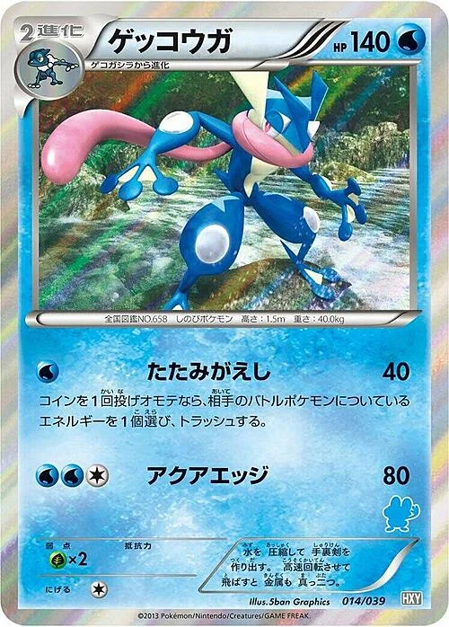 Greninja — XY Beginning Set