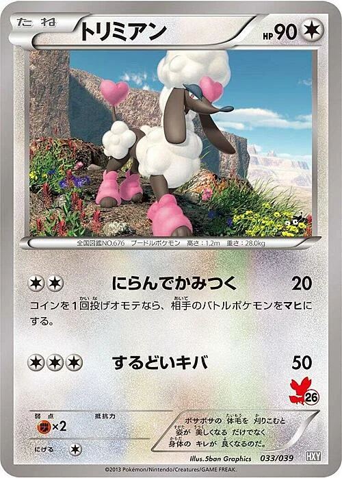 Furfrou — XY Beginning Set