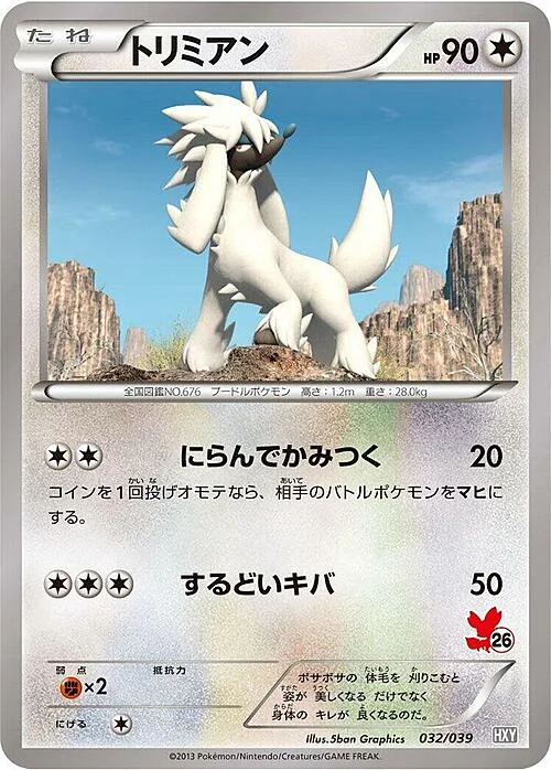 Furfrou — XY Beginning Set