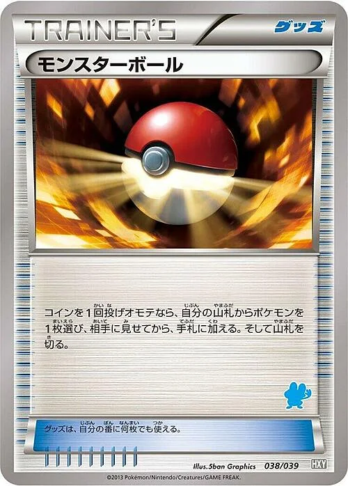 Poké Ball — XY Beginning Set