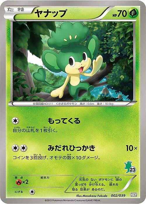 Pansage — XY Beginning Set