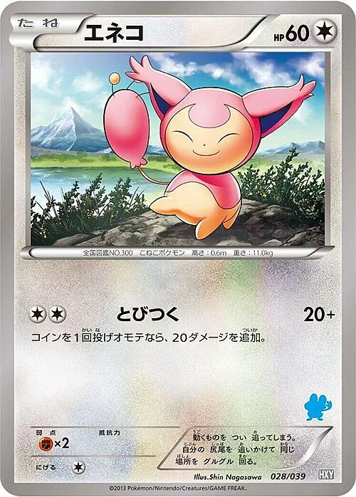 Skitty — XY Beginning Set