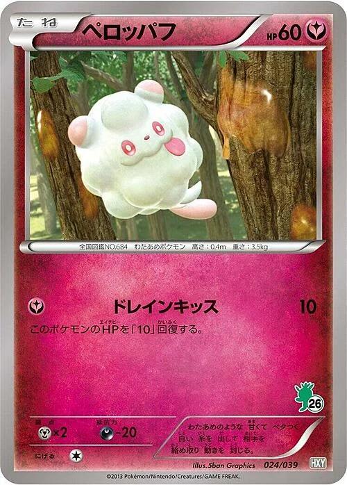Swirlix — XY Beginning Set