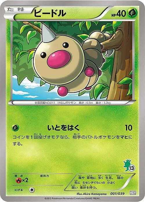 Weedle — XY Beginning Set