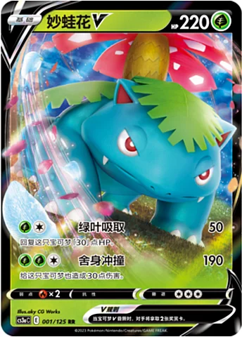 Venusaur V — CS3a: Primordial Martial Arts - Overgrowth