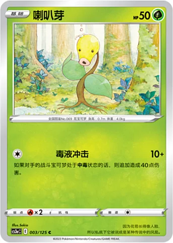 Bellsprout — CS3a: Primordial Martial Arts - Overgrowth