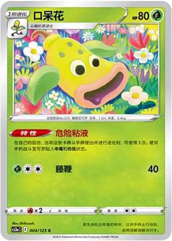 Weepinbell — CS3a: Primordial Martial Arts - Overgrowth