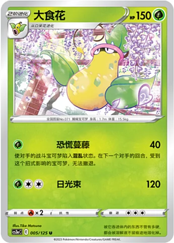 Victreebel — CS3a: Primordial Martial Arts - Overgrowth