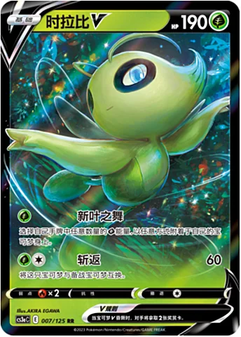 Celebi V — CS3a: Primordial Martial Arts - Overgrowth