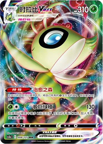Celebi VMAX — CS3a: Primordial Martial Arts - Overgrowth