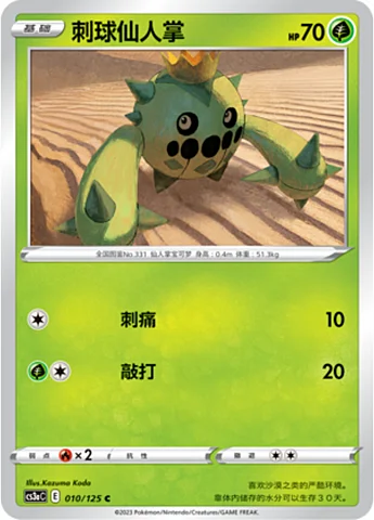 Cacnea — CS3a: Primordial Martial Arts - Overgrowth