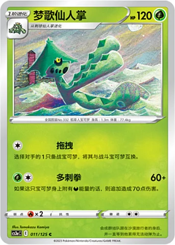 Cacturne — CS3a: Primordial Martial Arts - Overgrowth