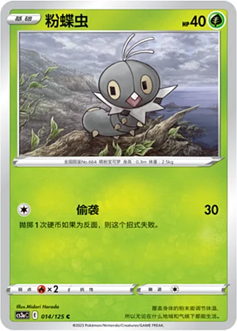 Scatterbug — CS3a: Primordial Martial Arts - Overgrowth