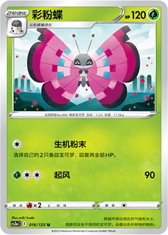 Vivillon — CS3a: Primordial Martial Arts - Overgrowth