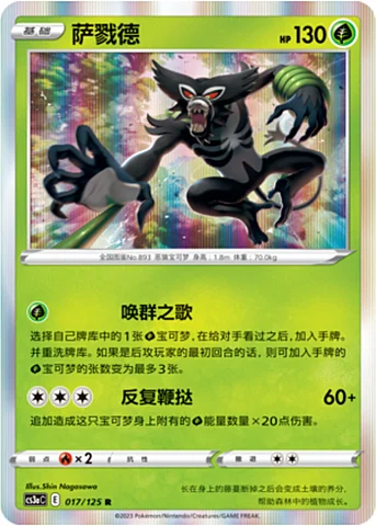 Zarude — CS3a: Primordial Martial Arts - Overgrowth