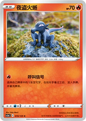 Salandit — CS3a: Primordial Martial Arts - Overgrowth