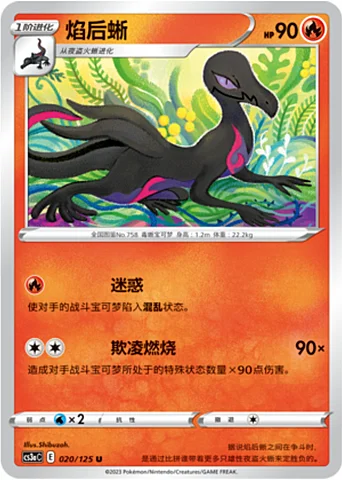 Salazzle — CS3a: Primordial Martial Arts - Overgrowth