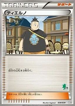 Tierno — XY Beginning Set