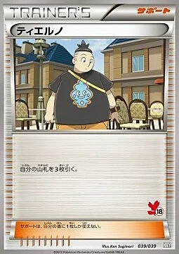 Tierno — XY Beginning Set