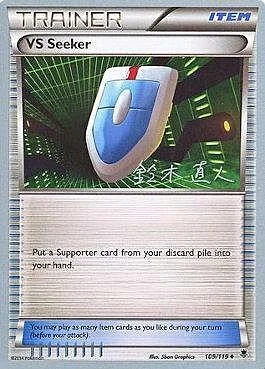 VS Seeker — World Championship Decks 2017
