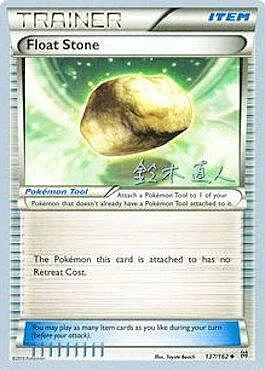 Float Stone — World Championship Decks 2017