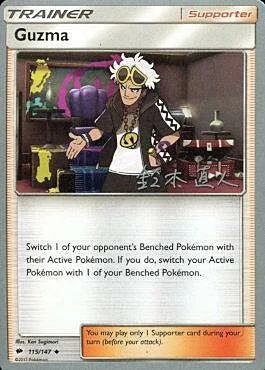 Guzma — World Championship Decks 2017