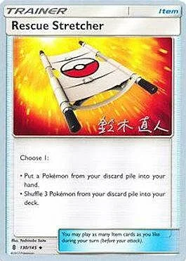 Rescue Stretcher — World Championship Decks 2017