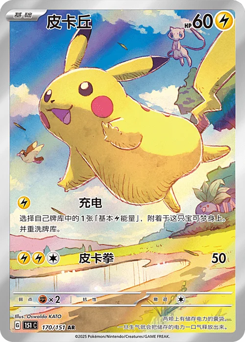 Pikachu — Collect 151
