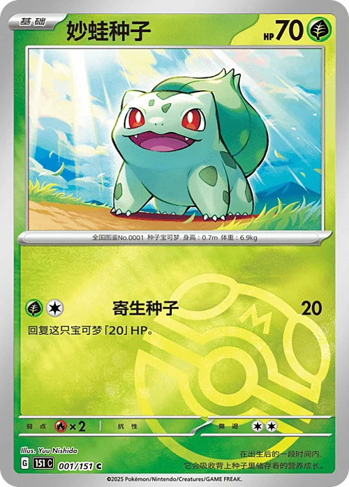 Bulbasaur — Collect 151 - Master ball Reverse Holo