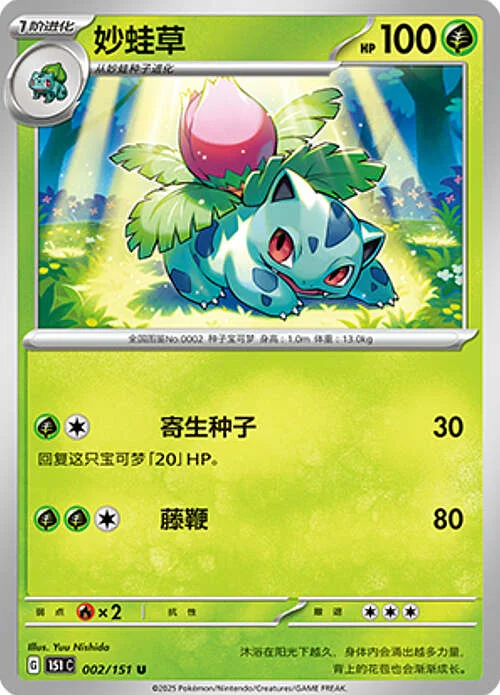 Ivysaur — Collect 151