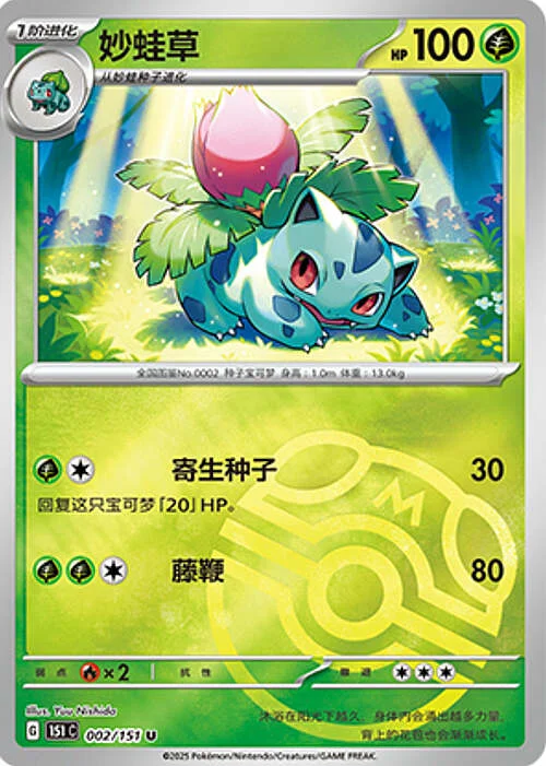 Ivysaur — Collect 151 - Master ball Reverse Holo