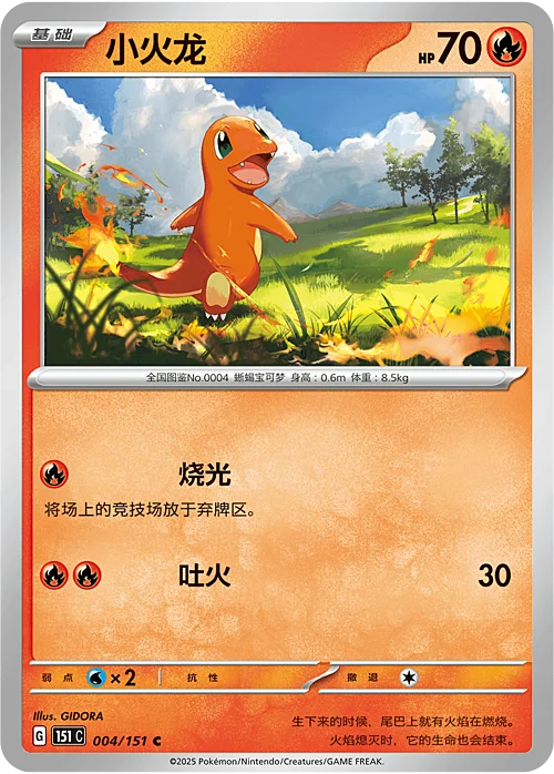 Charmander — Collect 151