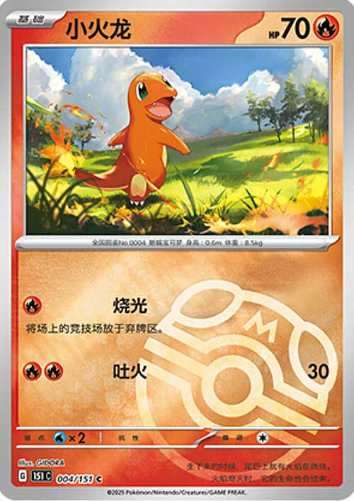 Charmander — Collect 151 - Master ball Reverse Holo