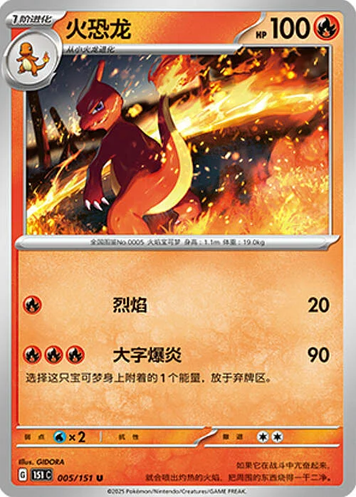 Charmeleon — Collect 151