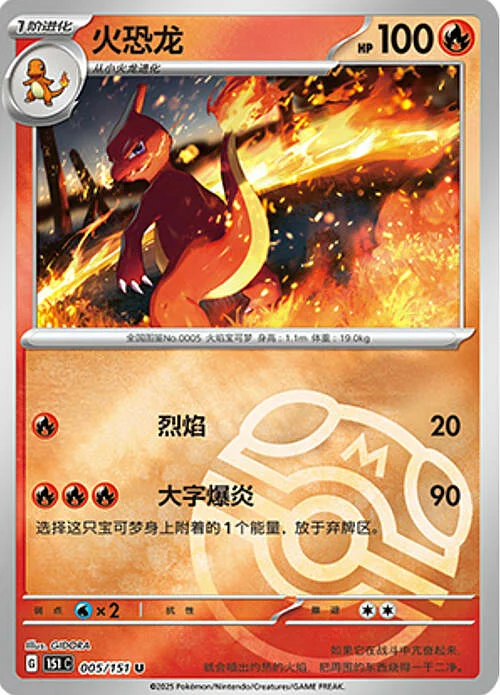 Charmeleon — Collect 151 - Master ball Reverse Holo