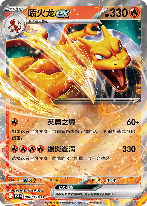 Charizard ex — Collect 151