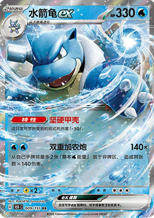 Blastoise ex — Collect 151