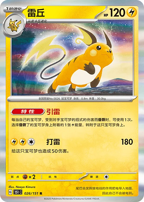 Raichu — Collect 151