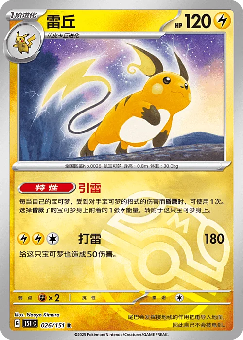 Raichu — Collect 151 - Master ball Reverse Holo