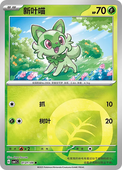 Sprigatito — Gem Pack Vol.1