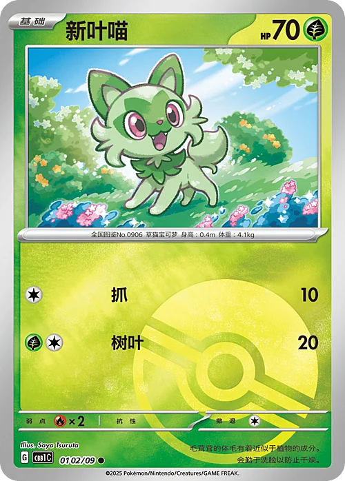 Sprigatito — Gem Pack Vol.1