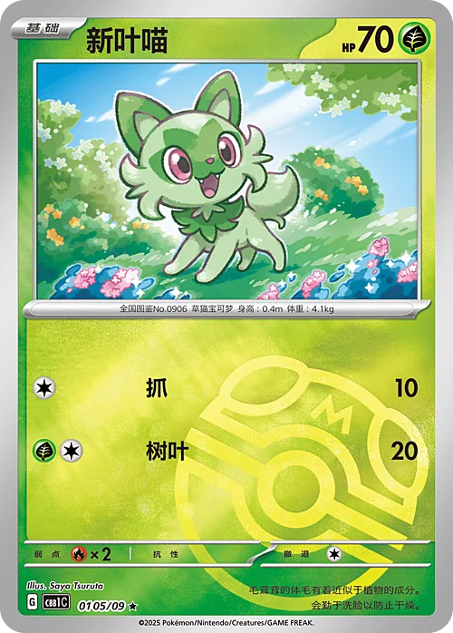 Sprigatito — Gem Pack Vol.1