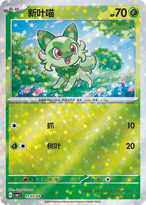 Sprigatito — Gem Pack Vol.1